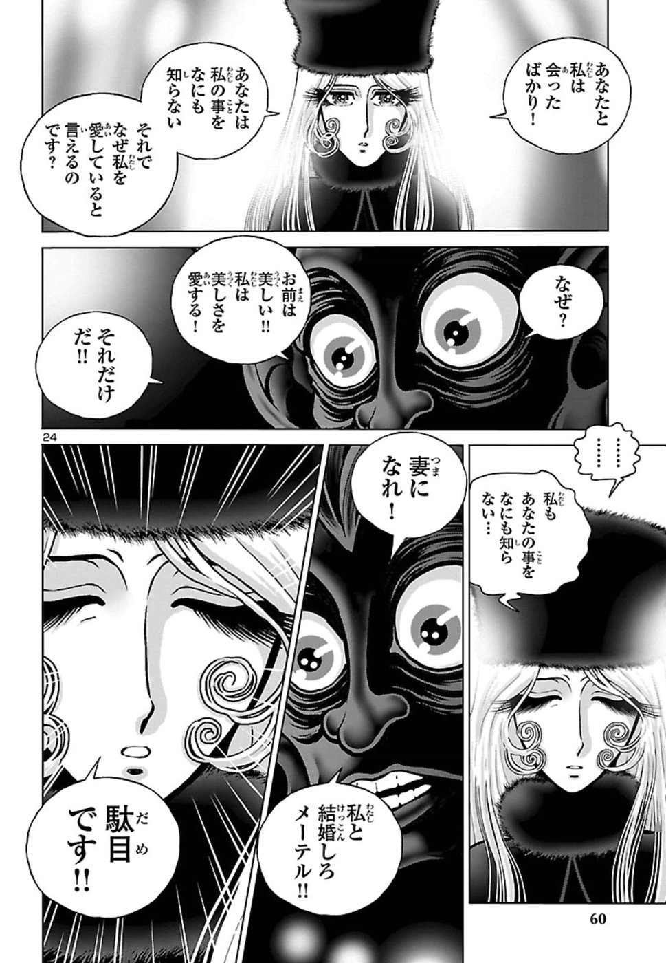 銀河鉄道999–Another Story–アルティメットジャーニー 第12話 - Page 24