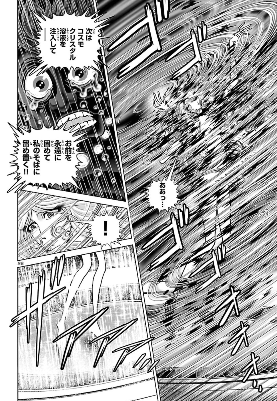 銀河鉄道999–Another Story–アルティメットジャーニー 第12話 - Page 26