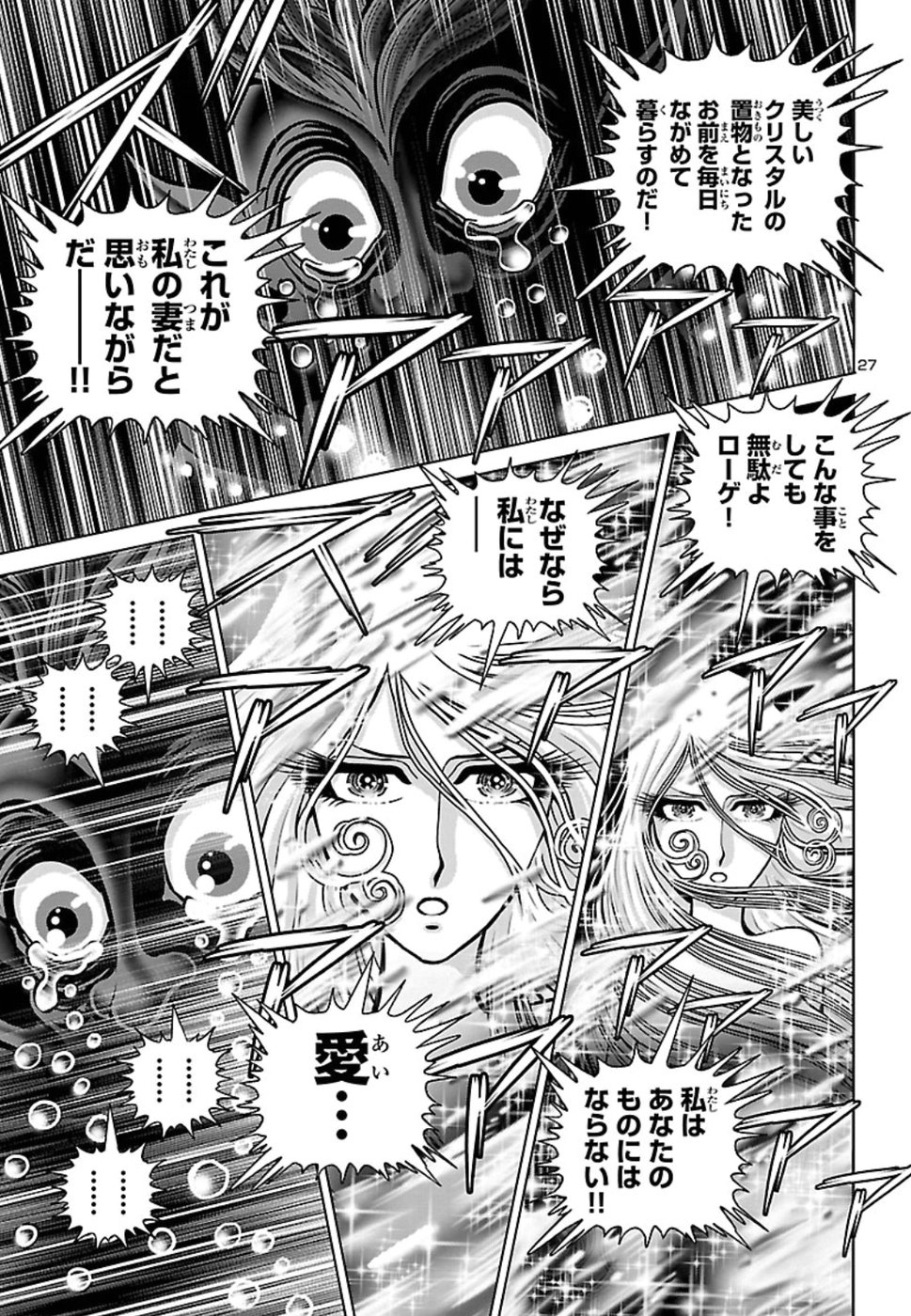 銀河鉄道999–Another Story–アルティメットジャーニー 第12話 - Page 27