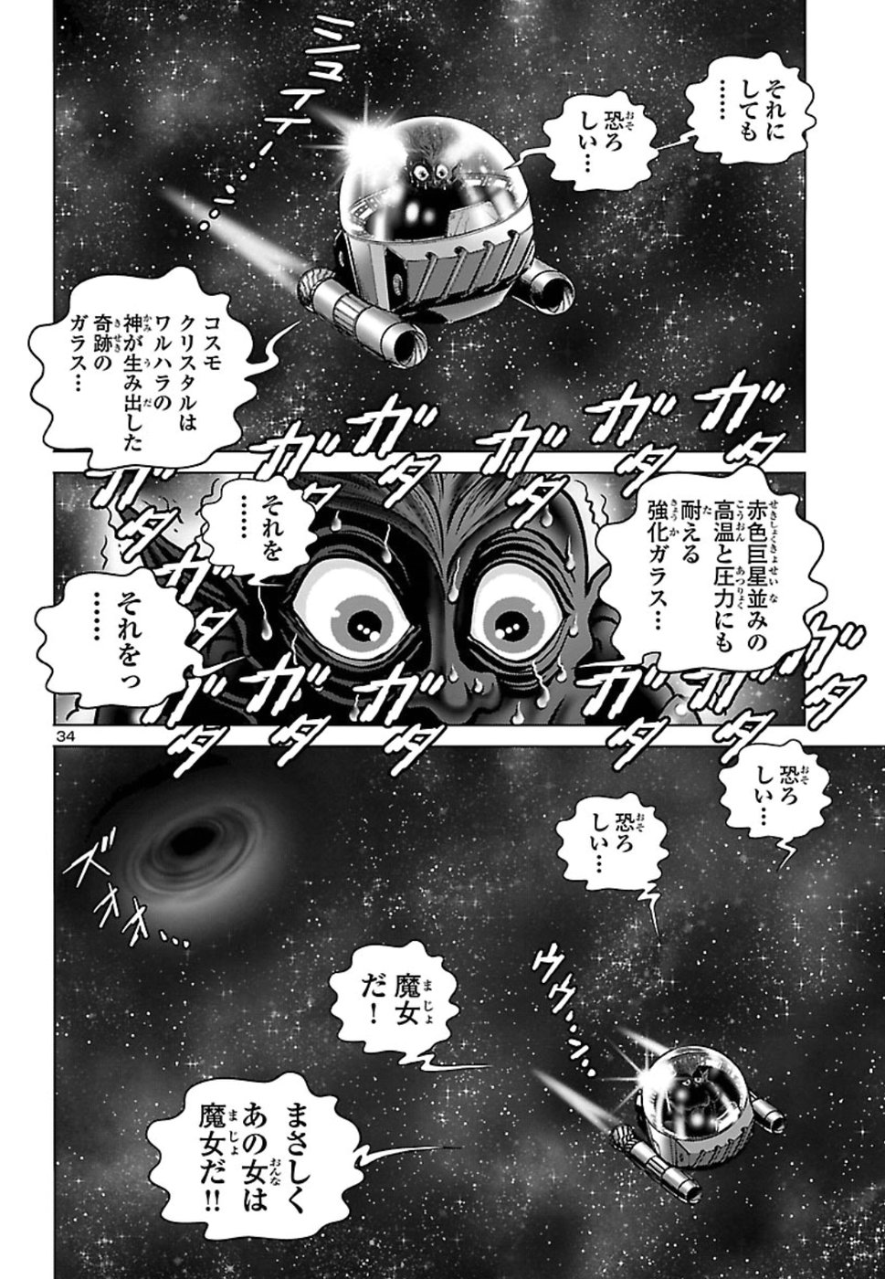 銀河鉄道999–Another Story–アルティメットジャーニー 第12話 - Page 34