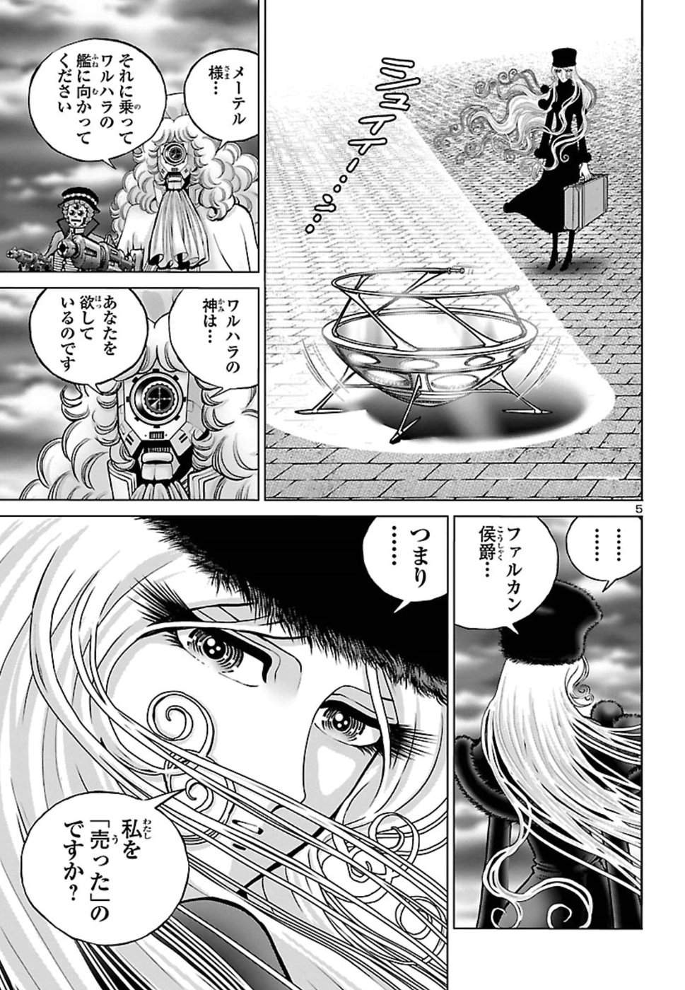 銀河鉄道999–Another Story–アルティメットジャーニー 第12話 - Page 5