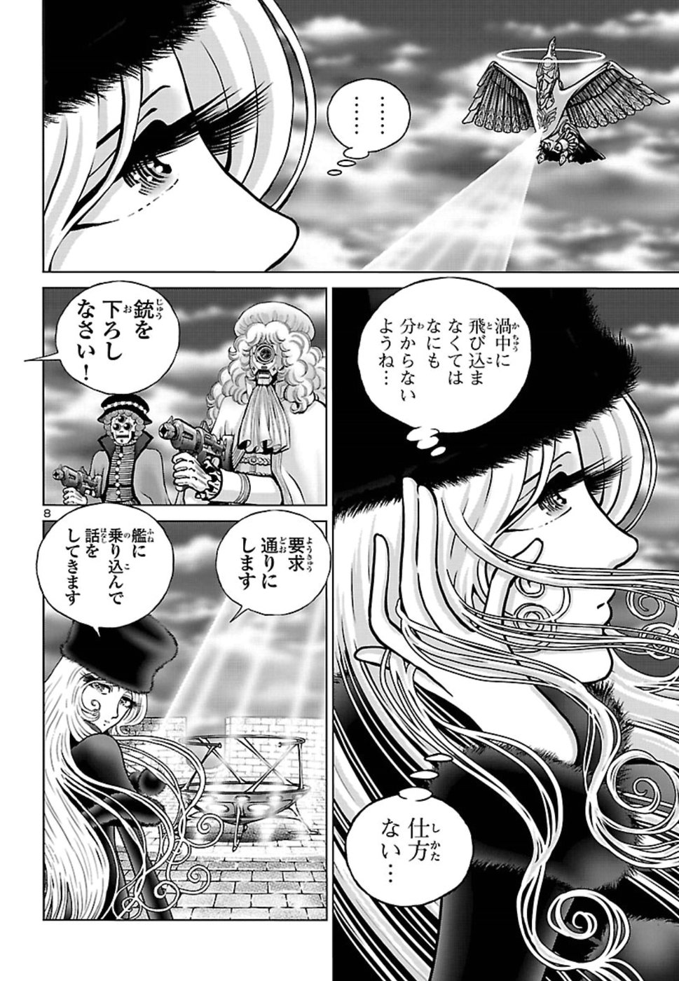 銀河鉄道999–Another Story–アルティメットジャーニー 第12話 - Page 8