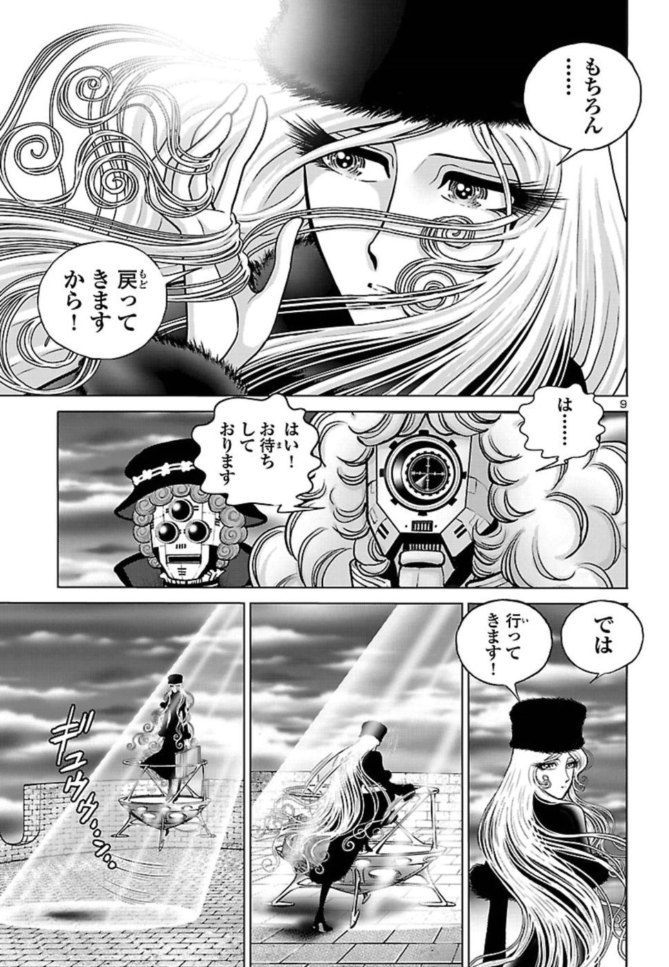 銀河鉄道999–Another Story–アルティメットジャーニー 第12話 - Page 9