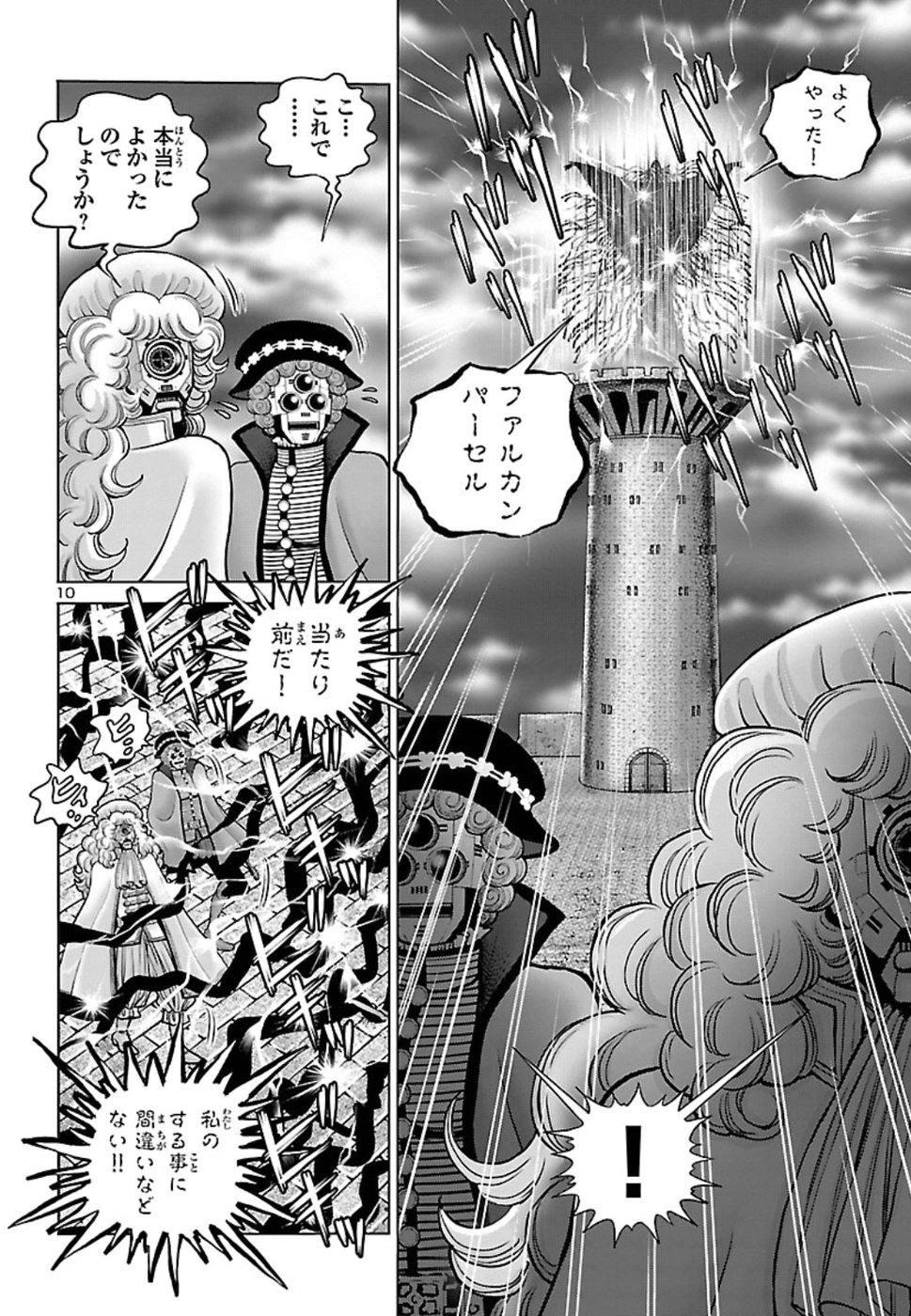 銀河鉄道999–Another Story–アルティメットジャーニー 第12話 - Page 10