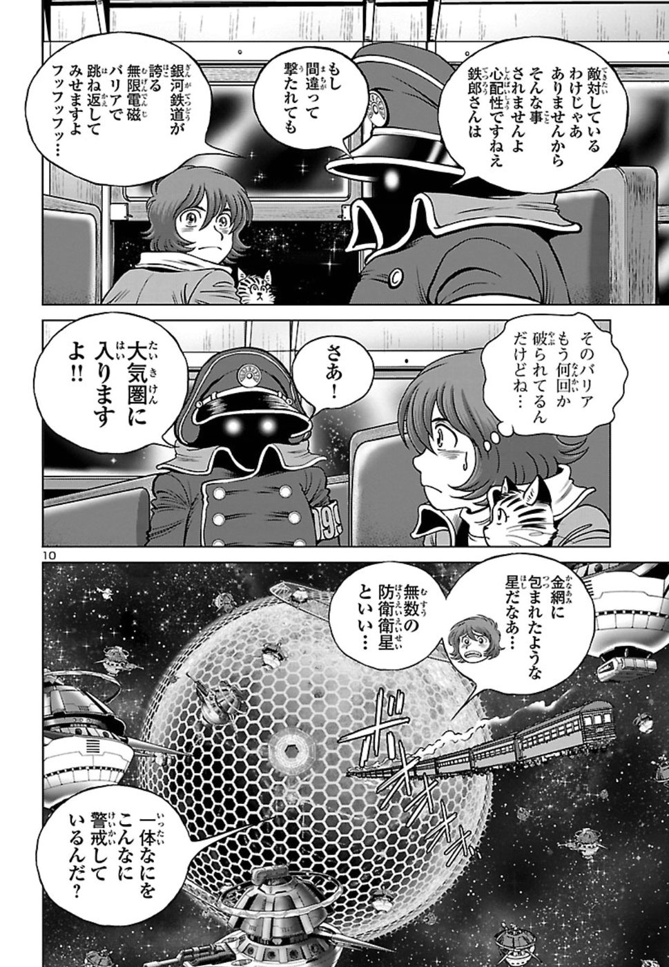 銀河鉄道999–Another Story–アルティメットジャーニー 第13話 - Page 12