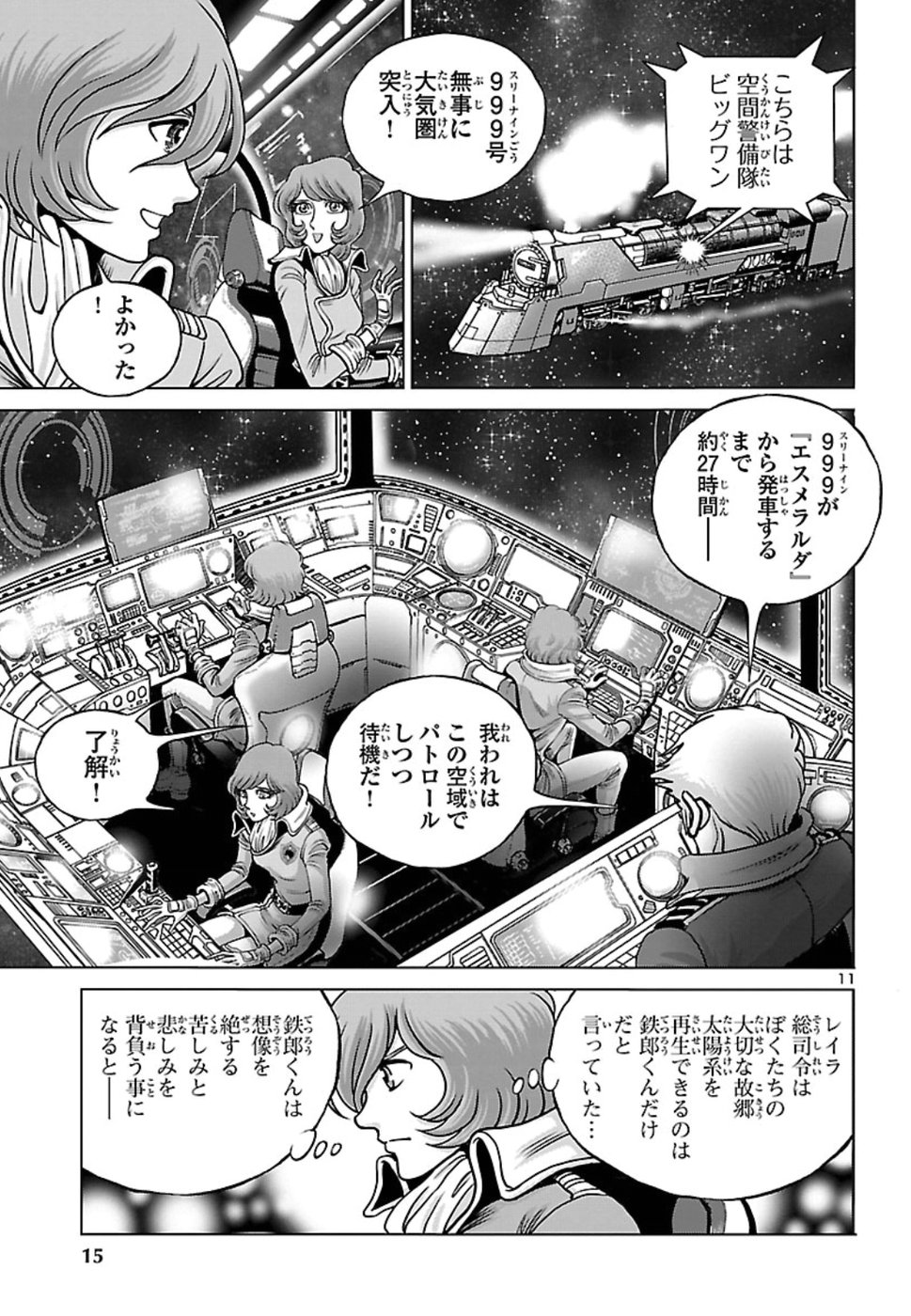 銀河鉄道999–Another Story–アルティメットジャーニー 第13話 - Page 13