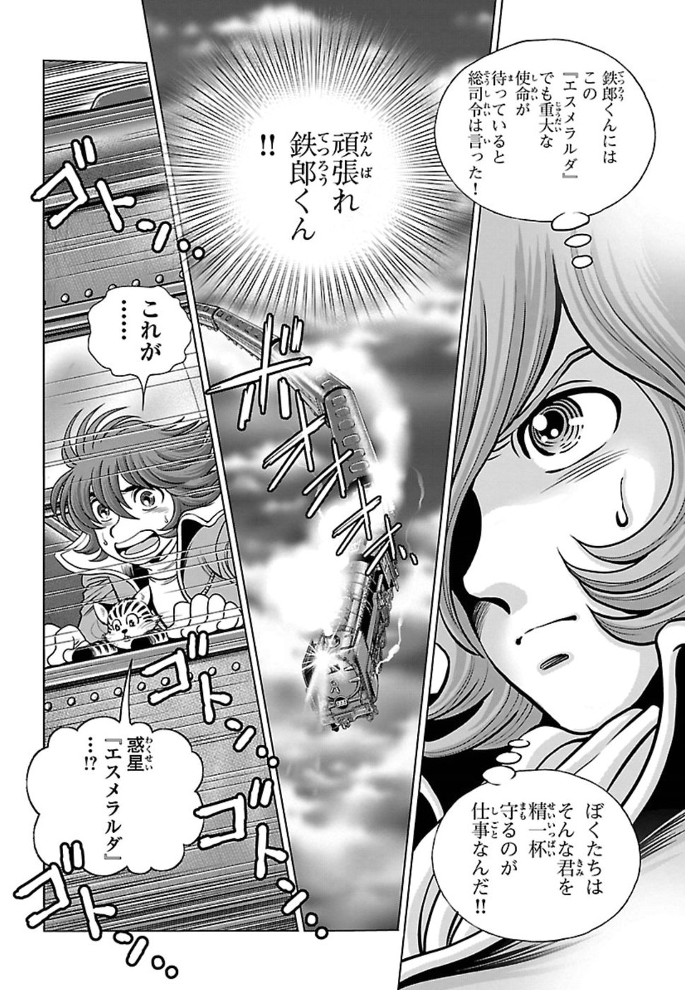 銀河鉄道999–Another Story–アルティメットジャーニー 第13話 - Page 14