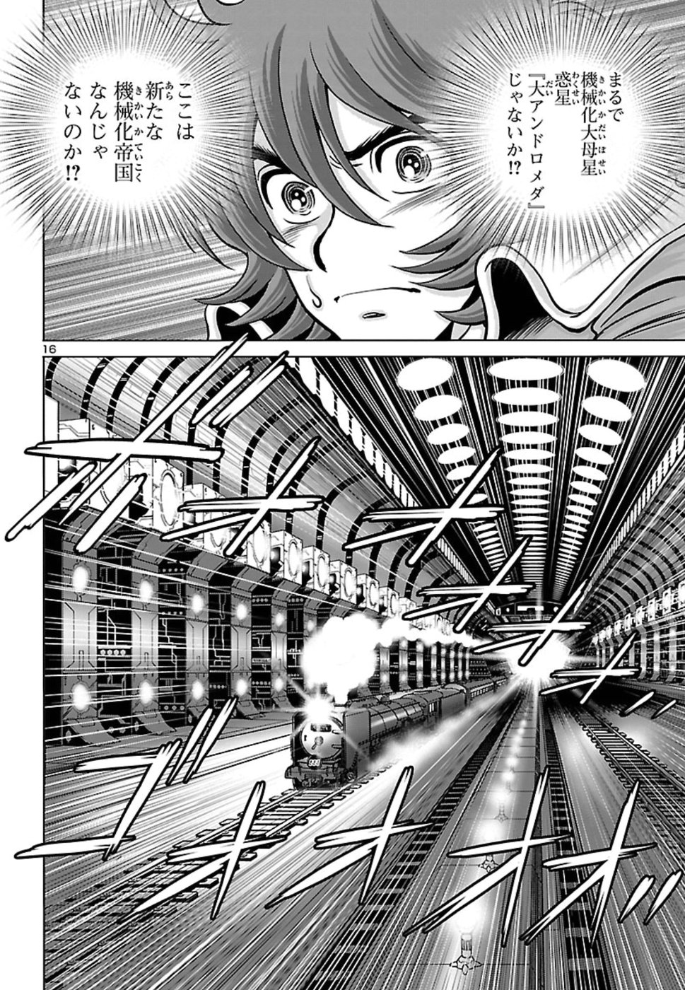 銀河鉄道999–Another Story–アルティメットジャーニー 第13話 - Page 18