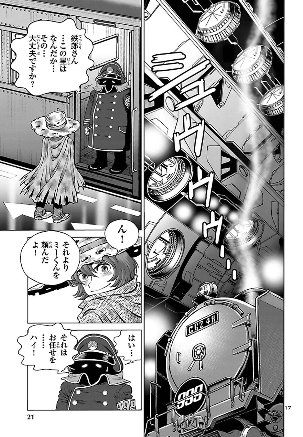 銀河鉄道999–Another Story–アルティメットジャーニー 第13話 - Page 19