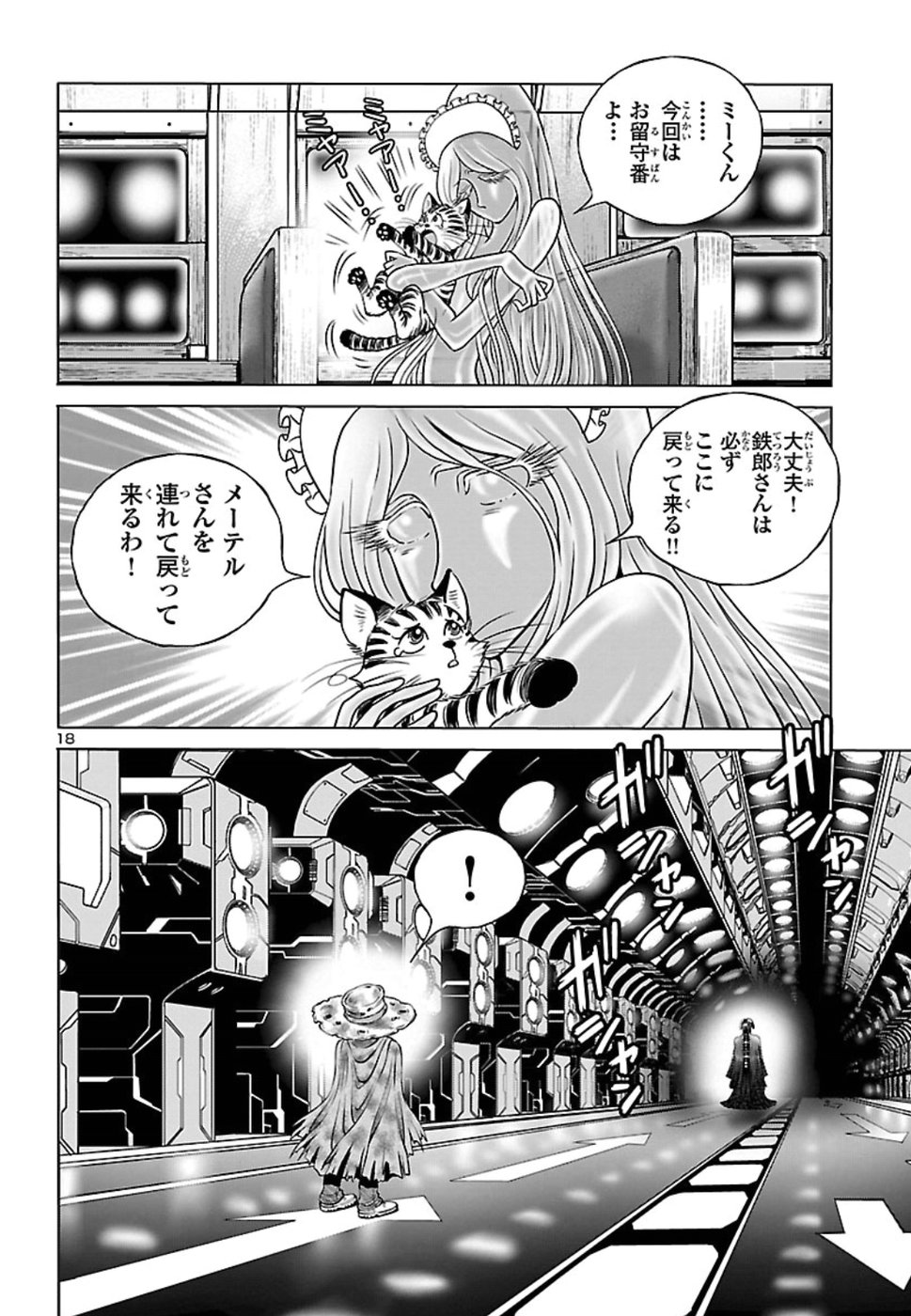 銀河鉄道999–Another Story–アルティメットジャーニー 第13話 - Page 20