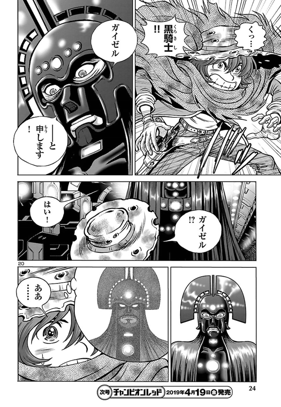 銀河鉄道999–Another Story–アルティメットジャーニー 第13話 - Page 22