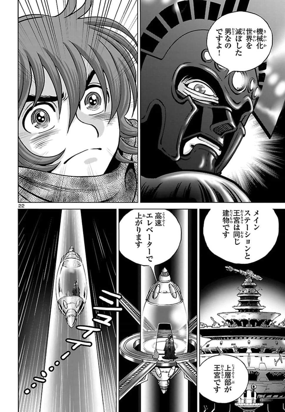 銀河鉄道999–Another Story–アルティメットジャーニー 第13話 - Page 24