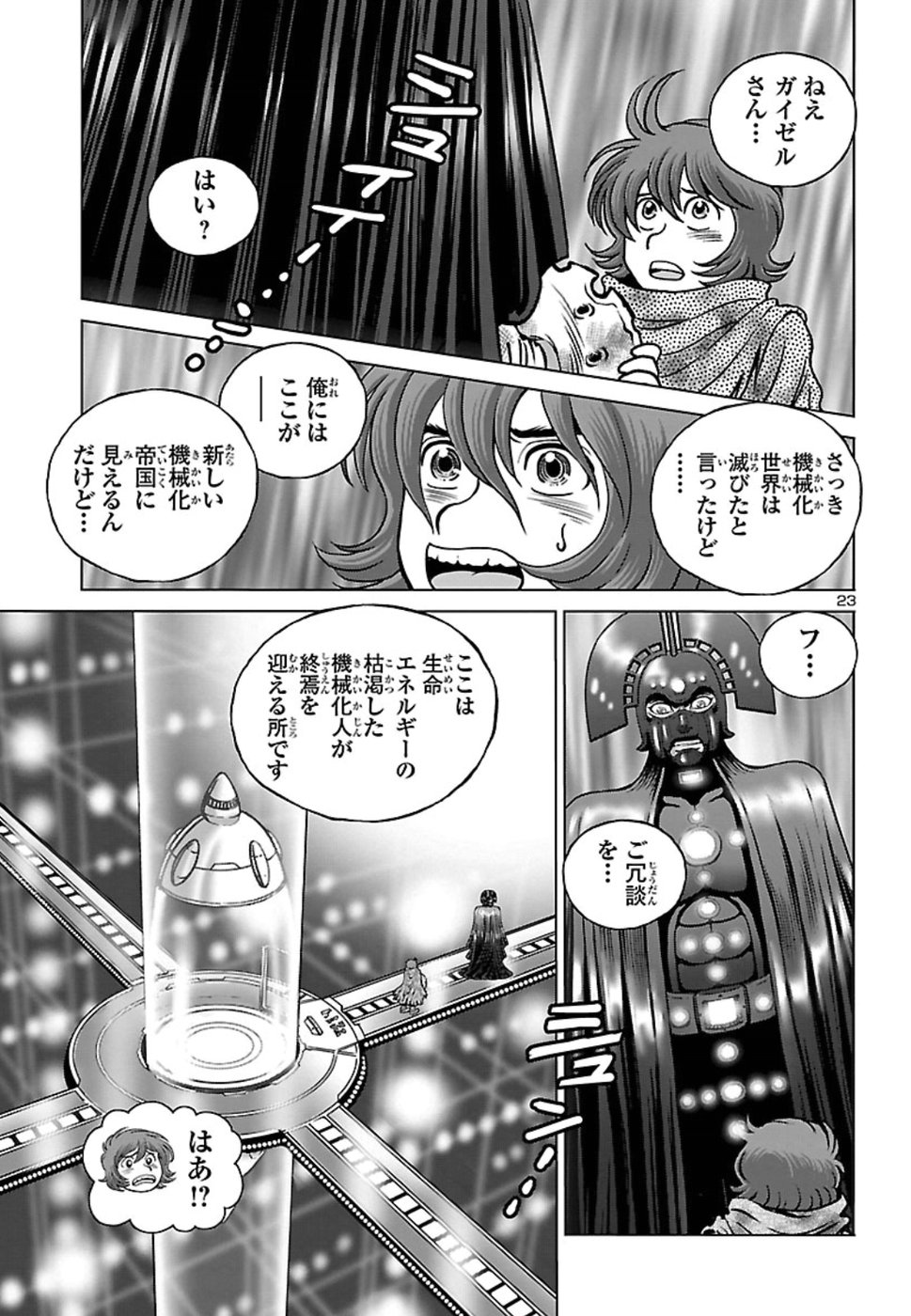 銀河鉄道999–Another Story–アルティメットジャーニー 第13話 - Page 25