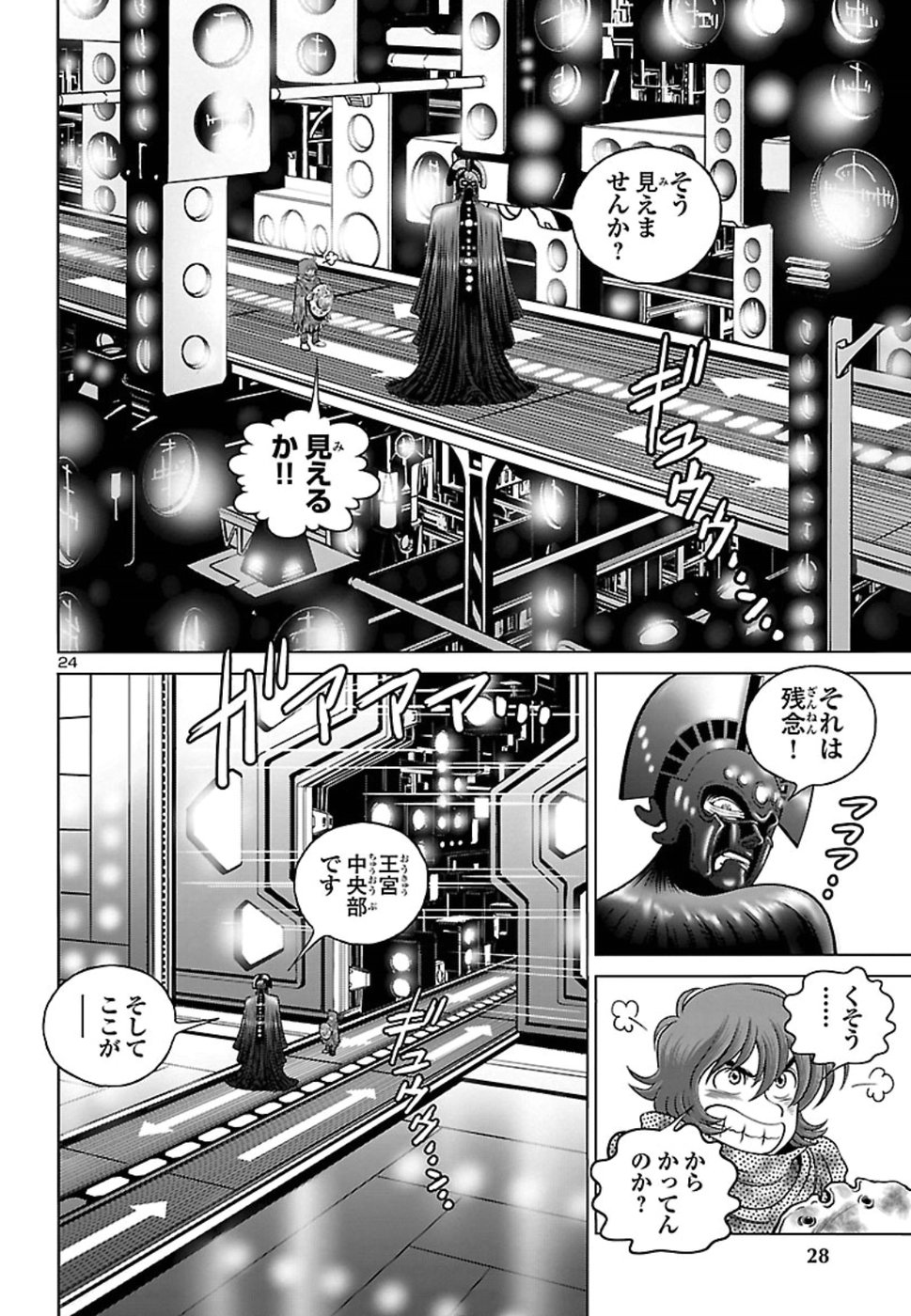 銀河鉄道999–Another Story–アルティメットジャーニー 第13話 - Page 26