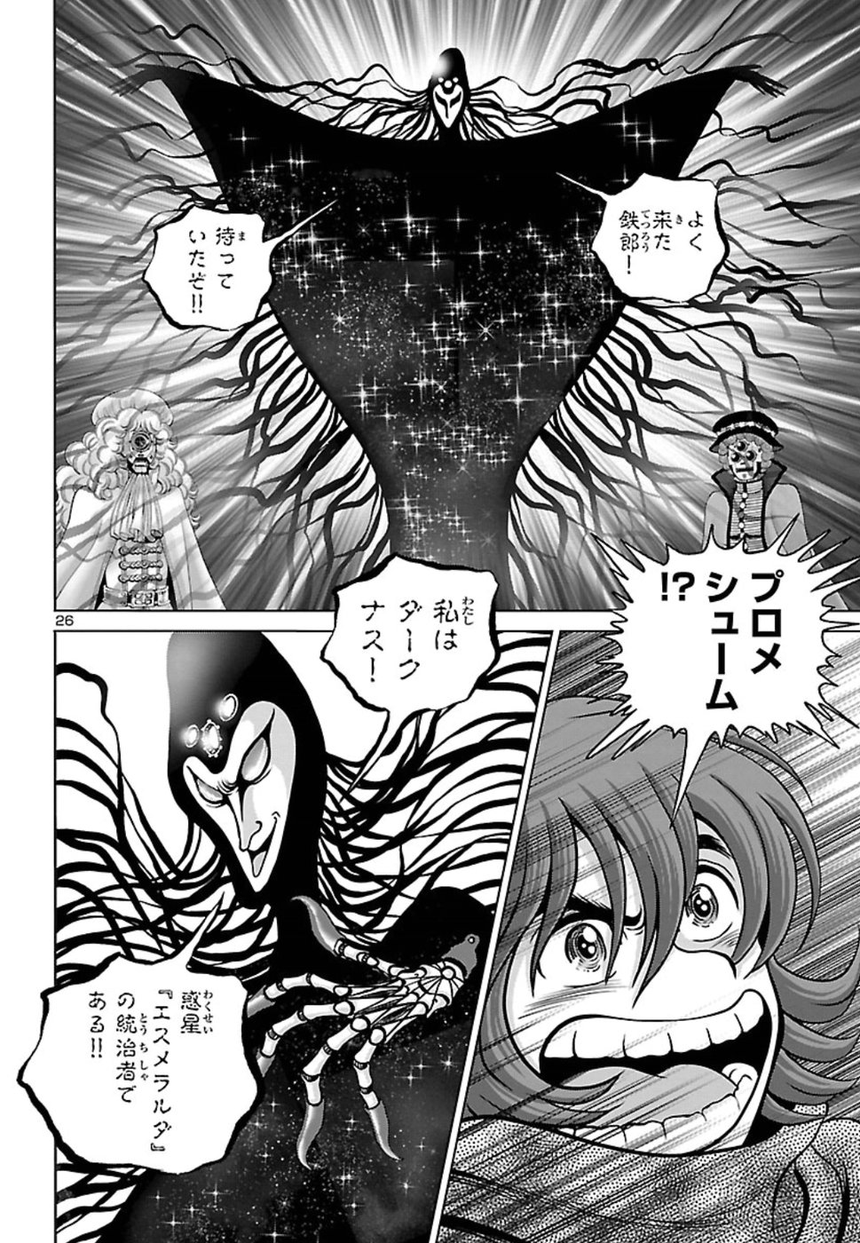 銀河鉄道999–Another Story–アルティメットジャーニー 第13話 - Page 28