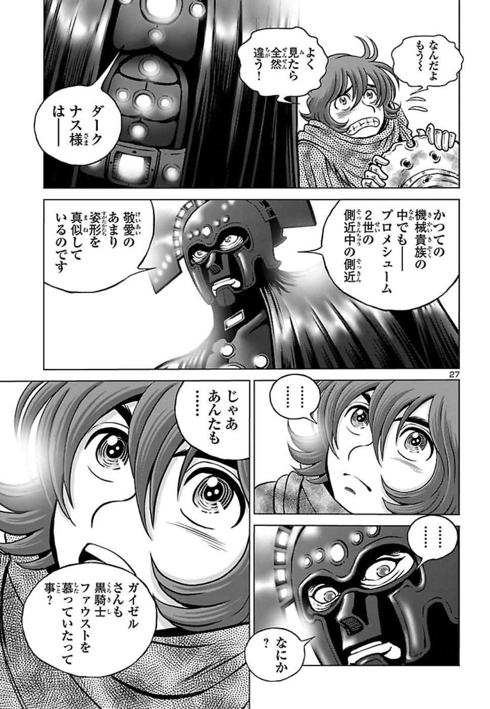 銀河鉄道999–Another Story–アルティメットジャーニー 第13話 - Page 29