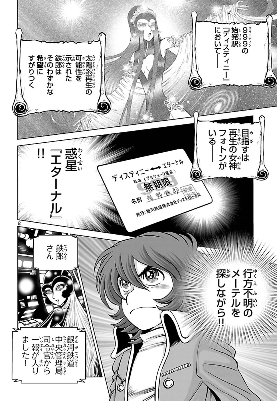 銀河鉄道999–Another Story–アルティメットジャーニー 第13話 - Page 4