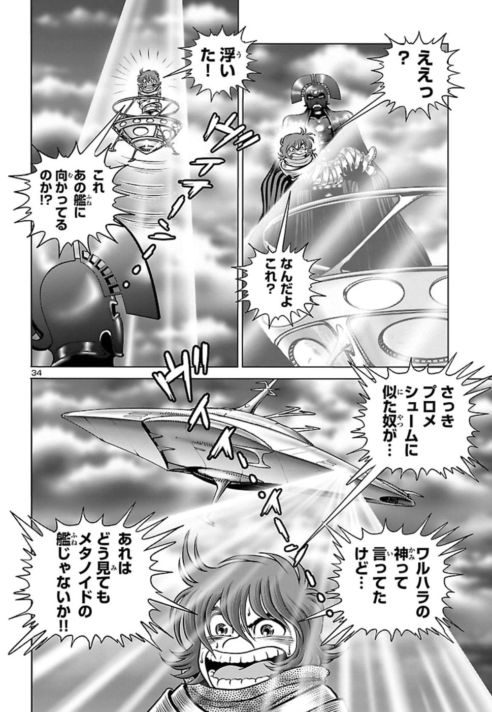 銀河鉄道999–Another Story–アルティメットジャーニー 第13話 - Page 36