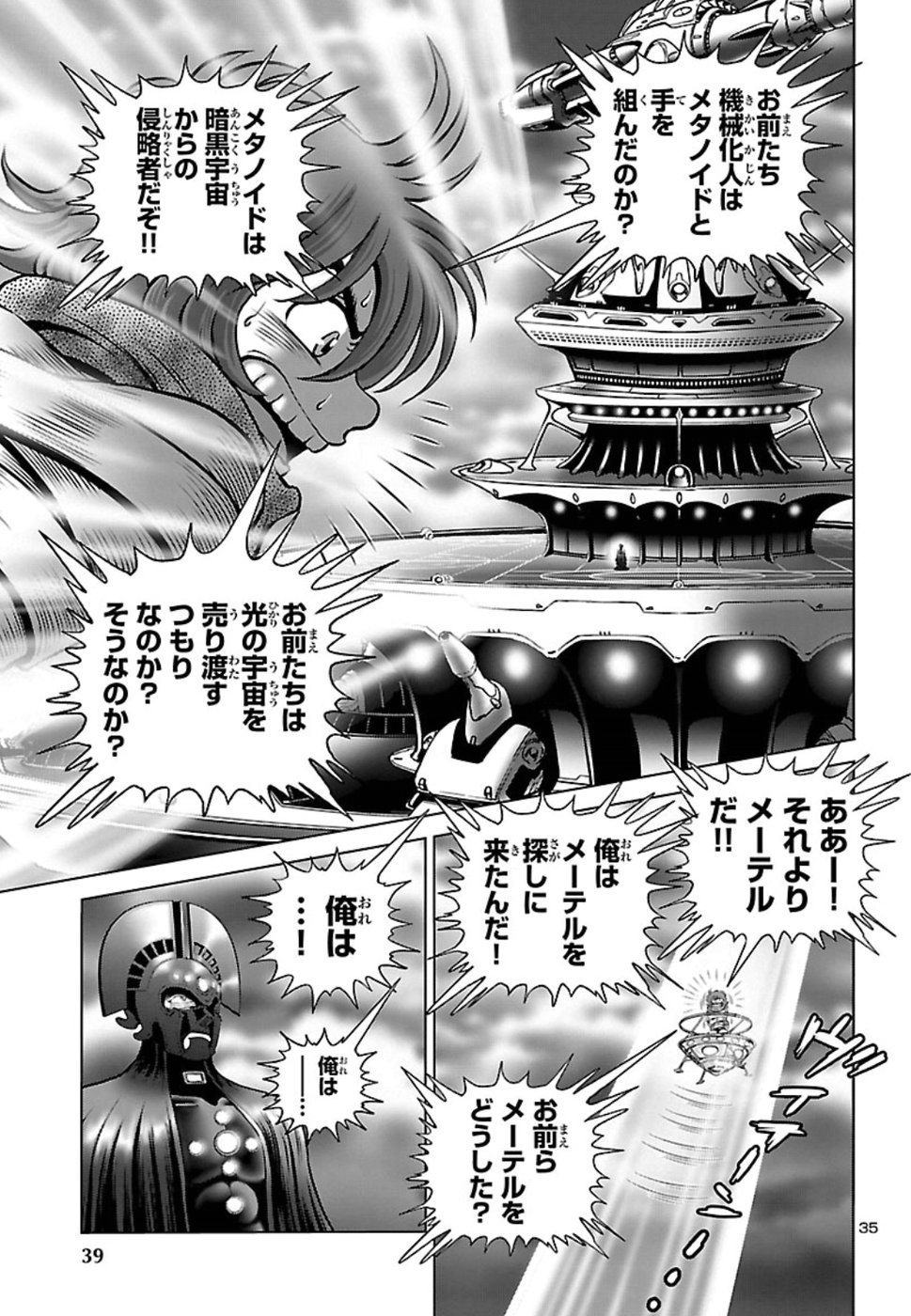 銀河鉄道999–Another Story–アルティメットジャーニー 第13話 - Page 37