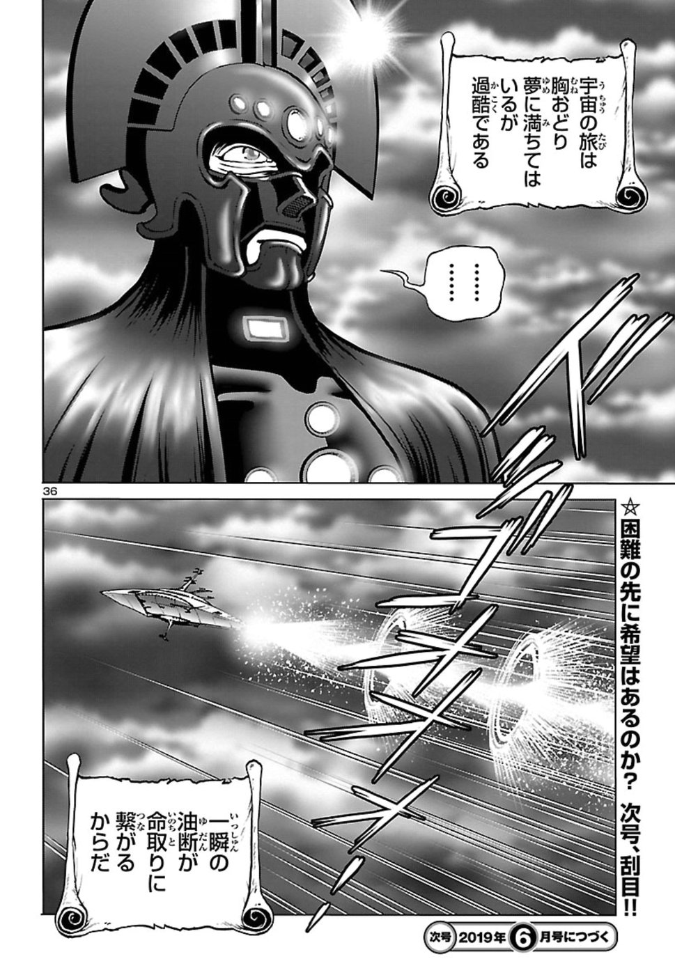 銀河鉄道999–Another Story–アルティメットジャーニー 第13話 - Page 38