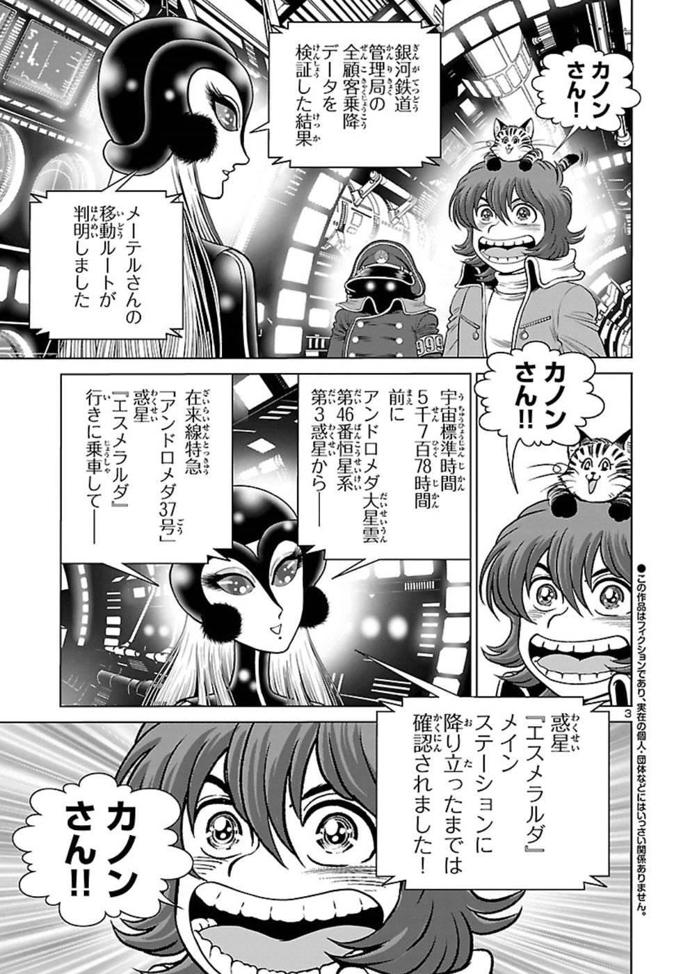 銀河鉄道999–Another Story–アルティメットジャーニー 第13話 - Page 5