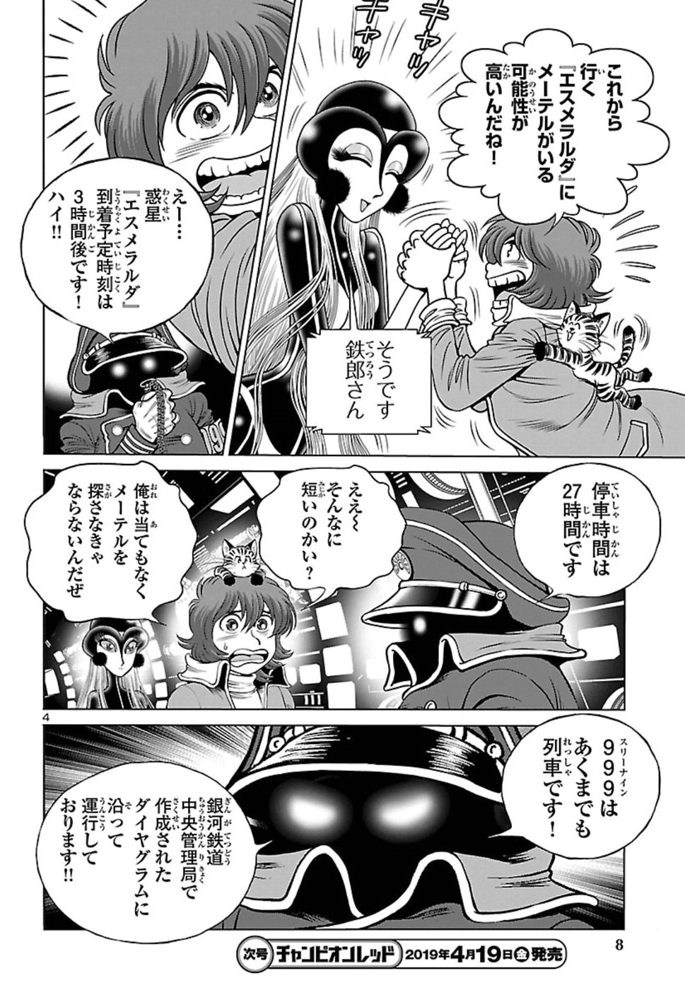 銀河鉄道999–Another Story–アルティメットジャーニー 第13話 - Page 6