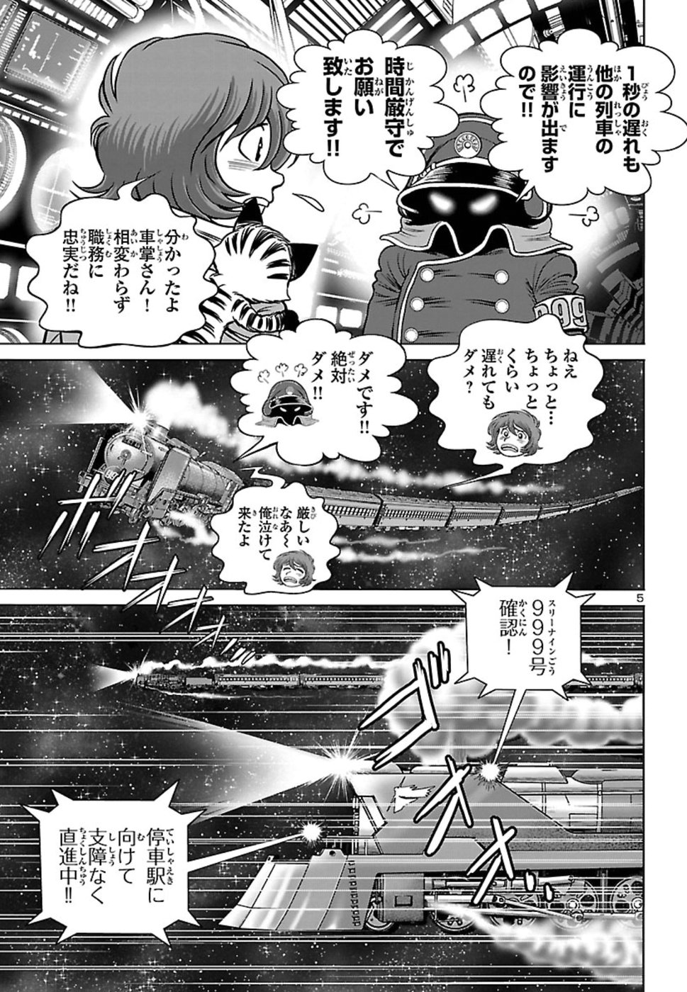 銀河鉄道999–Another Story–アルティメットジャーニー 第13話 - Page 7