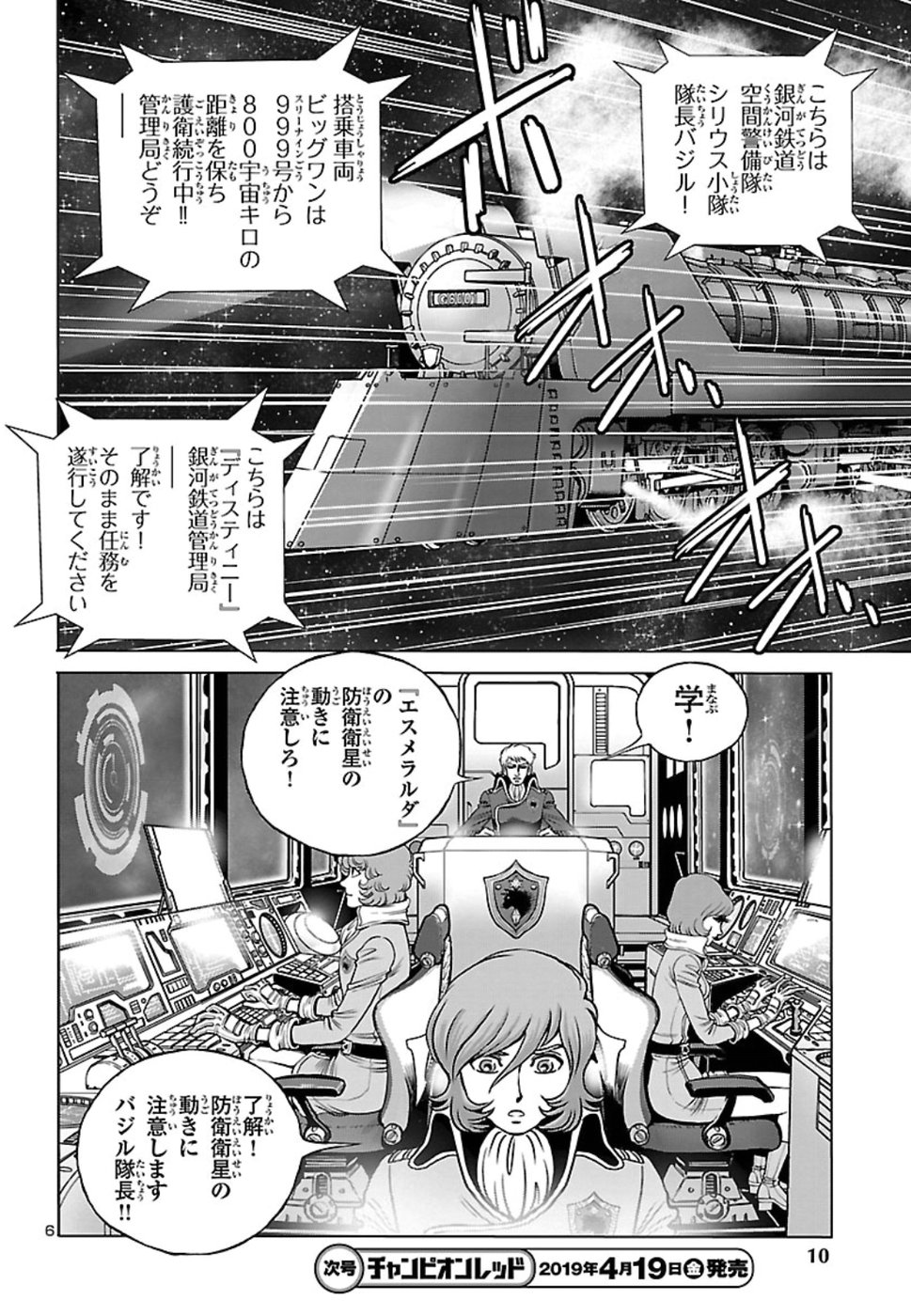 銀河鉄道999–Another Story–アルティメットジャーニー 第13話 - Page 8