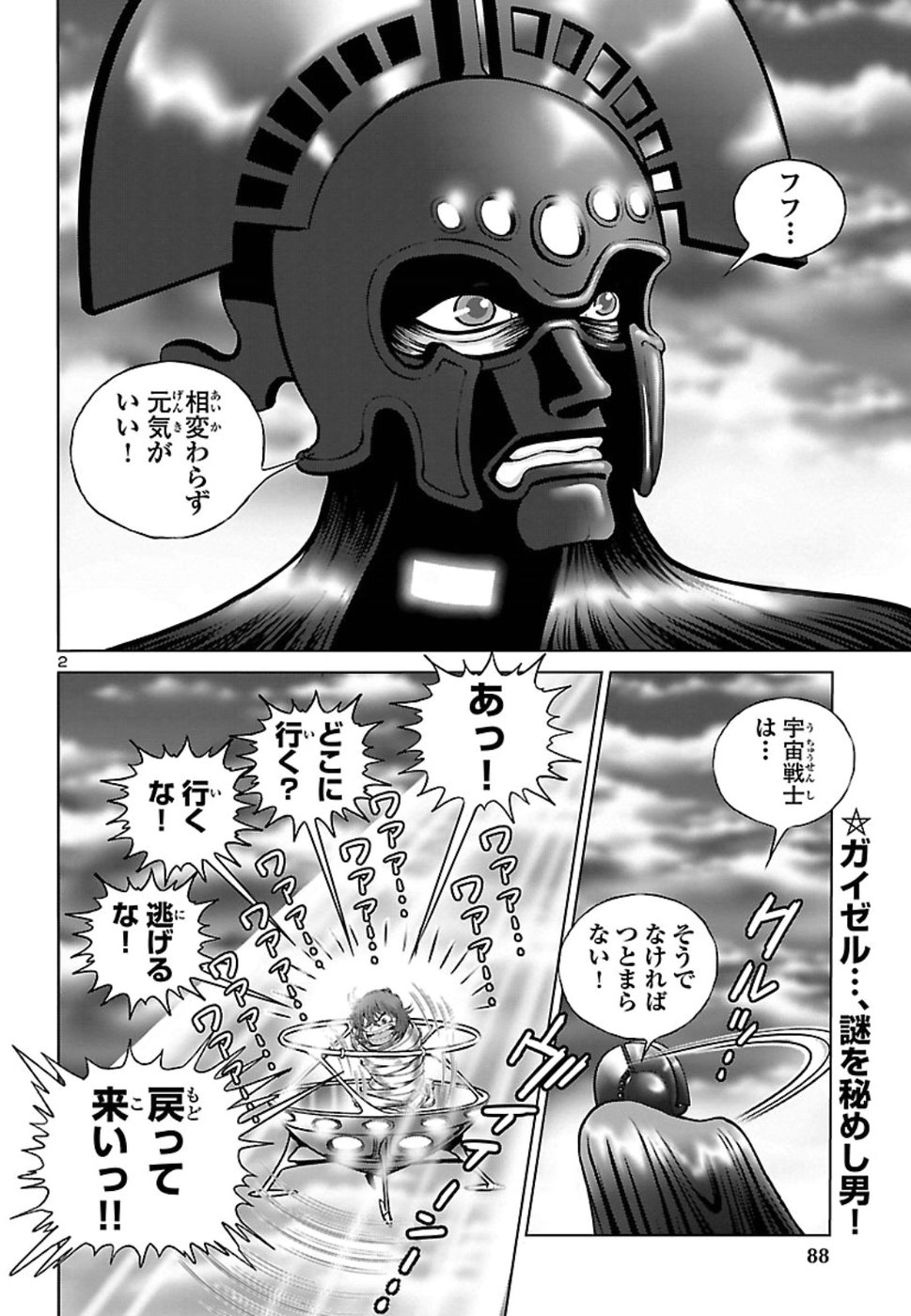 銀河鉄道999–Another Story–アルティメットジャーニー 第14話 - Page 2