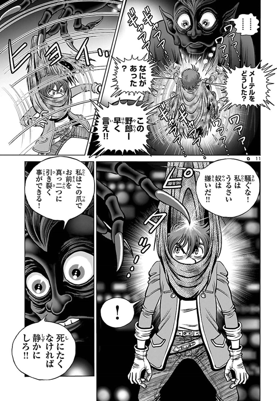 銀河鉄道999–Another Story–アルティメットジャーニー 第14話 - Page 11