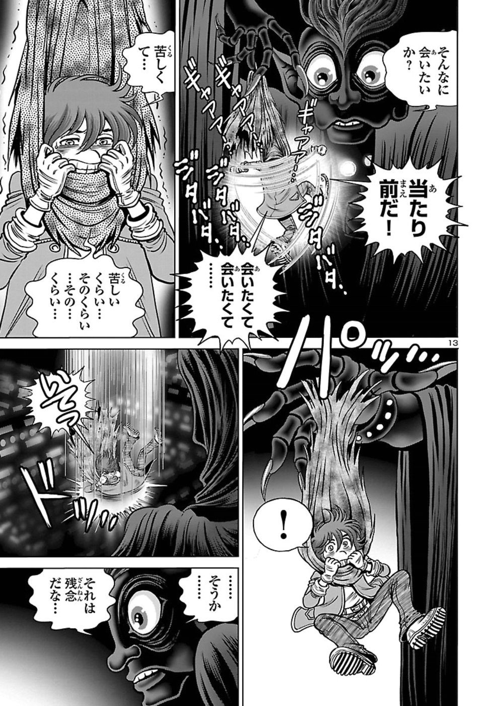 銀河鉄道999–Another Story–アルティメットジャーニー 第14話 - Page 13