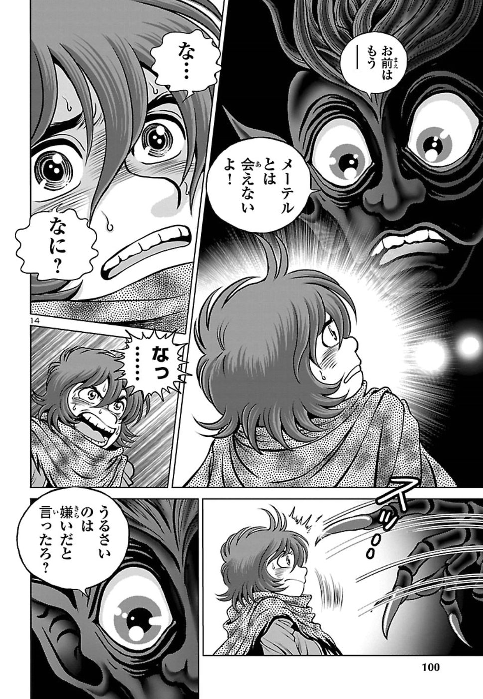 銀河鉄道999–Another Story–アルティメットジャーニー 第14話 - Page 14