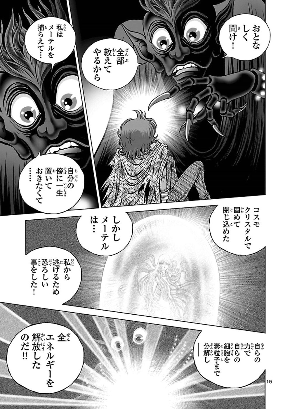 銀河鉄道999–Another Story–アルティメットジャーニー 第14話 - Page 15
