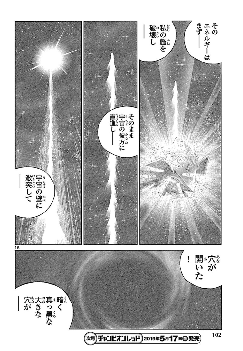 銀河鉄道999–Another Story–アルティメットジャーニー 第14話 - Page 16