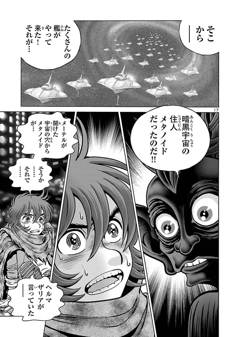 銀河鉄道999–Another Story–アルティメットジャーニー 第14話 - Page 17