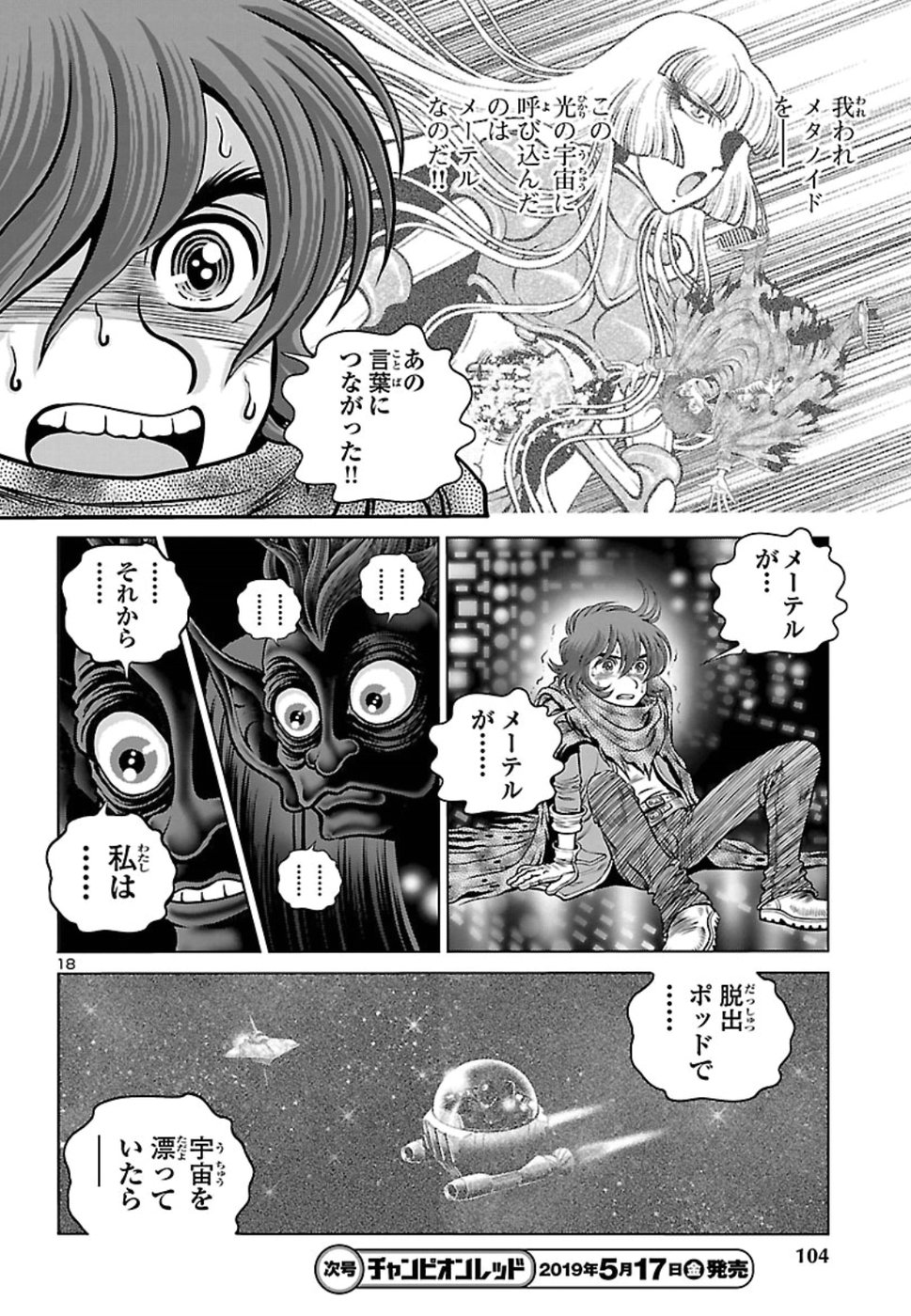 銀河鉄道999–Another Story–アルティメットジャーニー 第14話 - Page 18