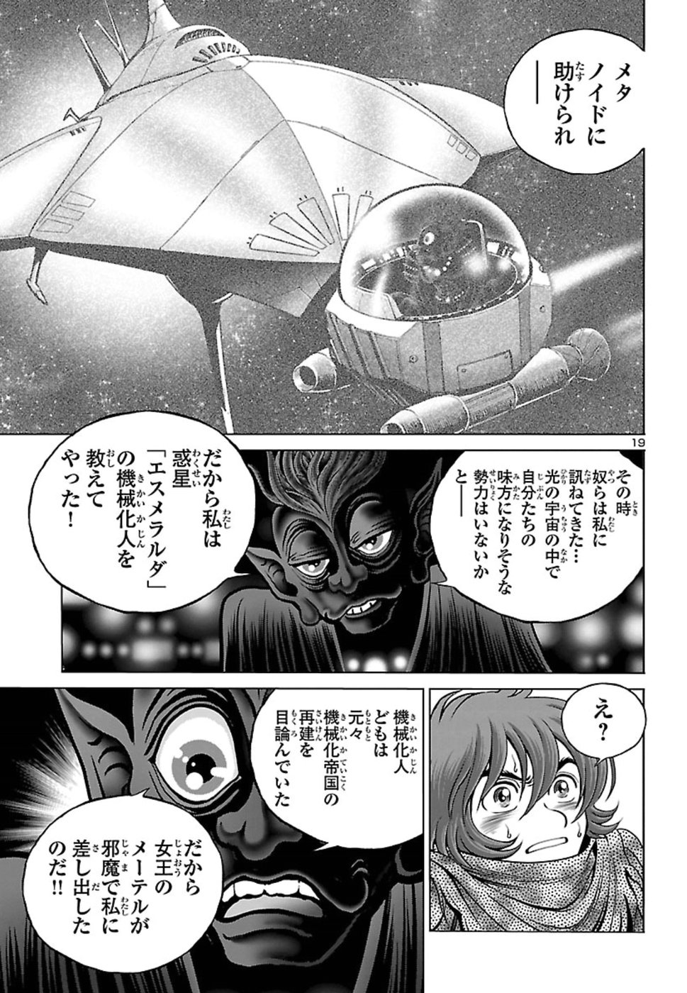 銀河鉄道999–Another Story–アルティメットジャーニー 第14話 - Page 19