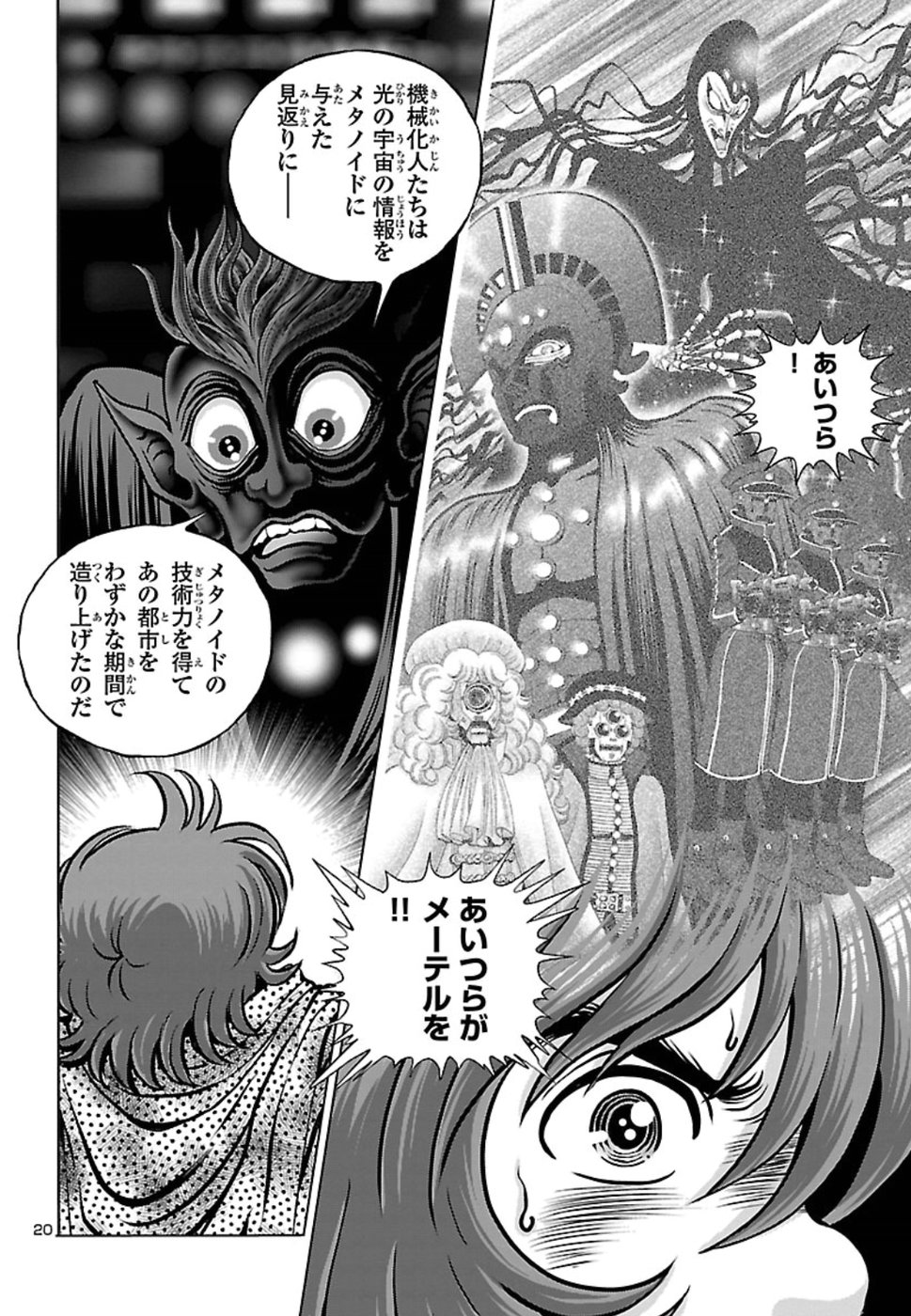 銀河鉄道999–Another Story–アルティメットジャーニー 第14話 - Page 20