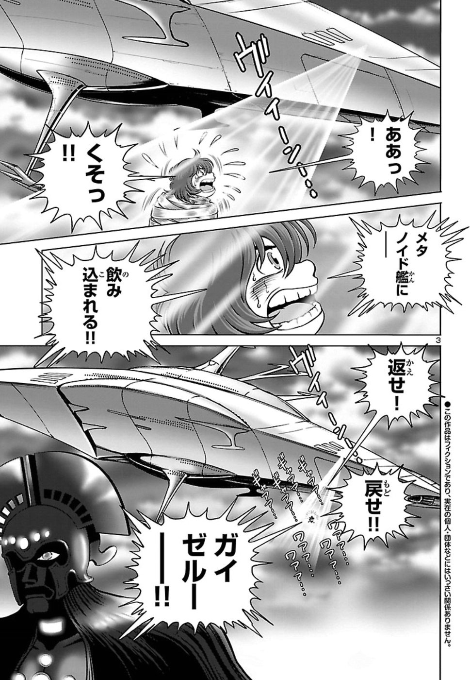 銀河鉄道999–Another Story–アルティメットジャーニー 第14話 - Page 3
