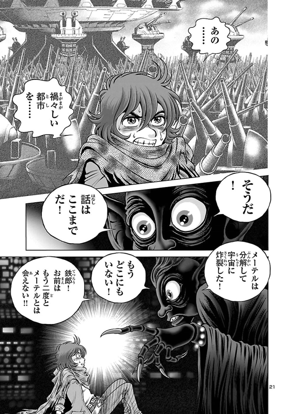 銀河鉄道999–Another Story–アルティメットジャーニー 第14話 - Page 21
