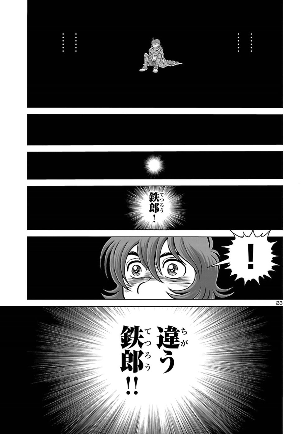 銀河鉄道999–Another Story–アルティメットジャーニー 第14話 - Page 23