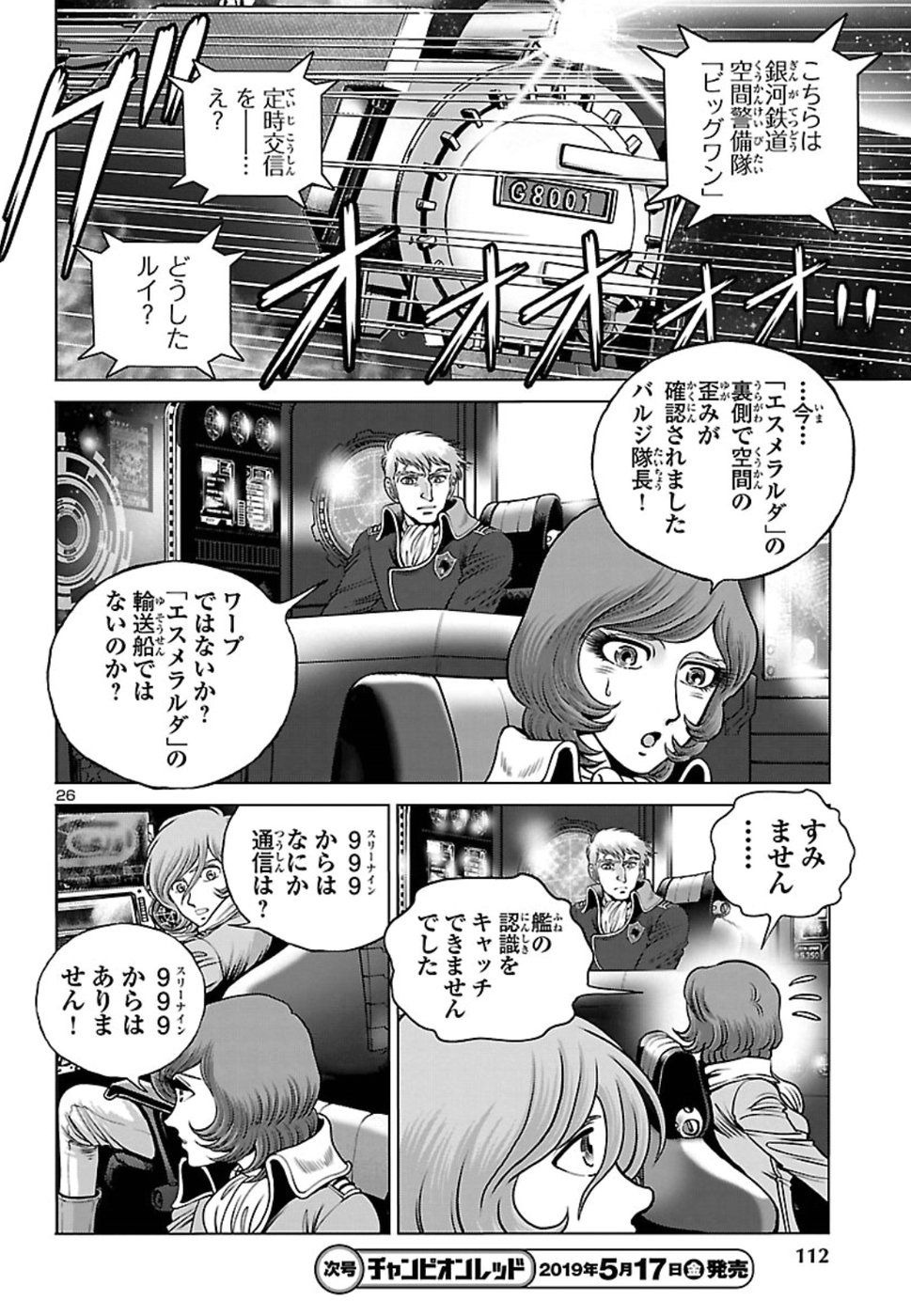 銀河鉄道999–Another Story–アルティメットジャーニー 第14話 - Page 26