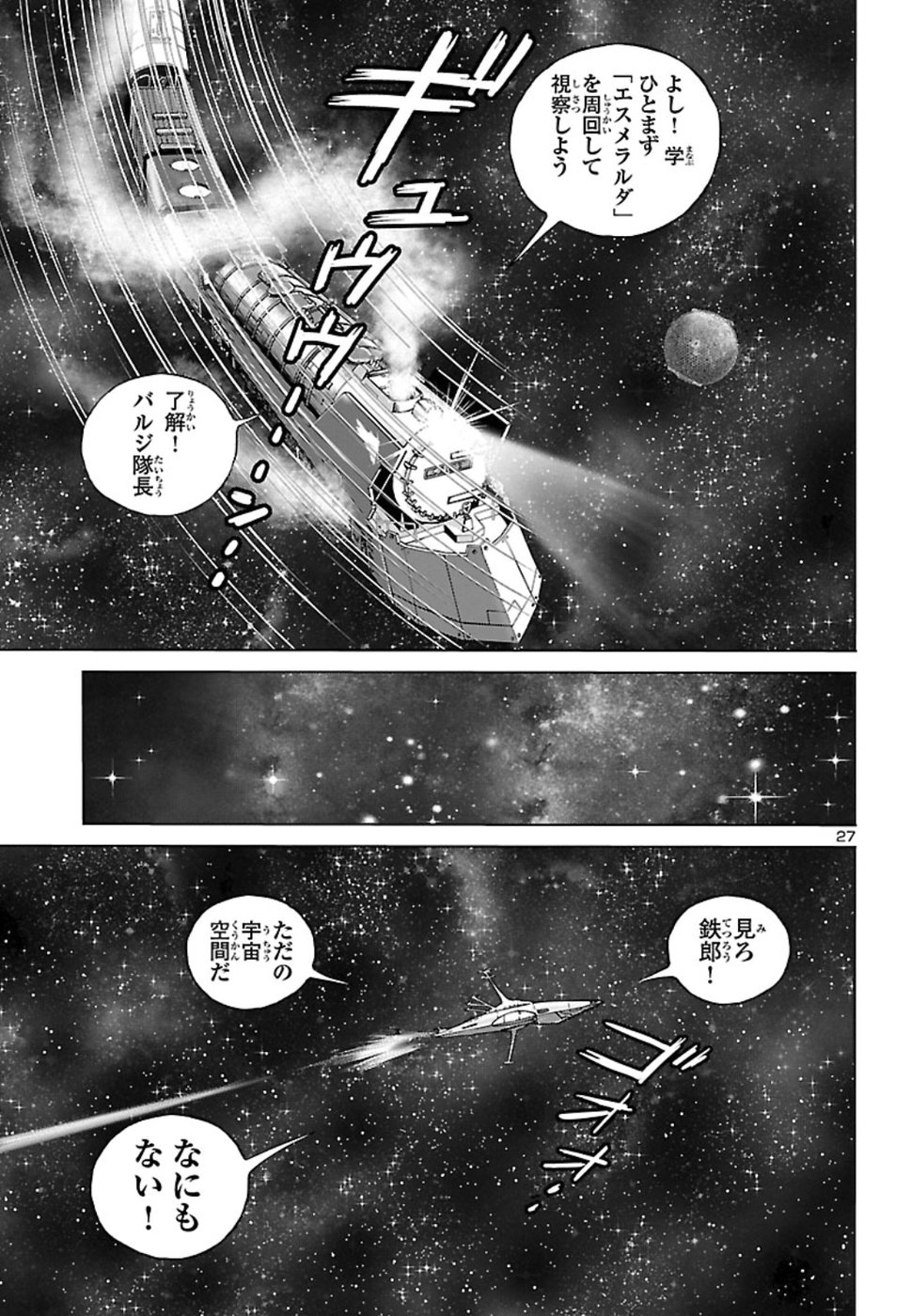 銀河鉄道999–Another Story–アルティメットジャーニー 第14話 - Page 27