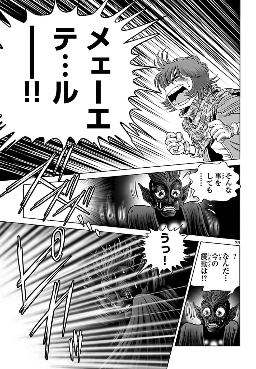 銀河鉄道999–Another Story–アルティメットジャーニー 第14話 - Page 29