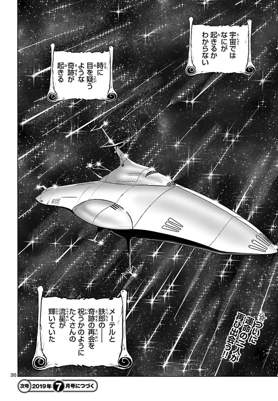 銀河鉄道999–Another Story–アルティメットジャーニー 第14話 - Page 36