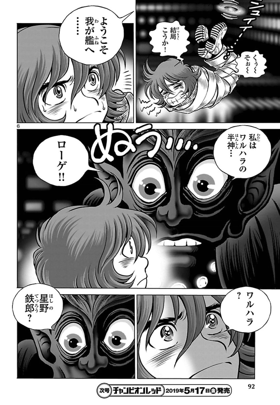 銀河鉄道999–Another Story–アルティメットジャーニー 第14話 - Page 6