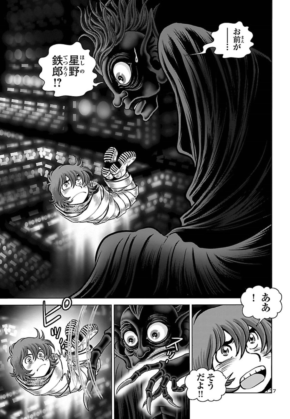 銀河鉄道999–Another Story–アルティメットジャーニー 第14話 - Page 7