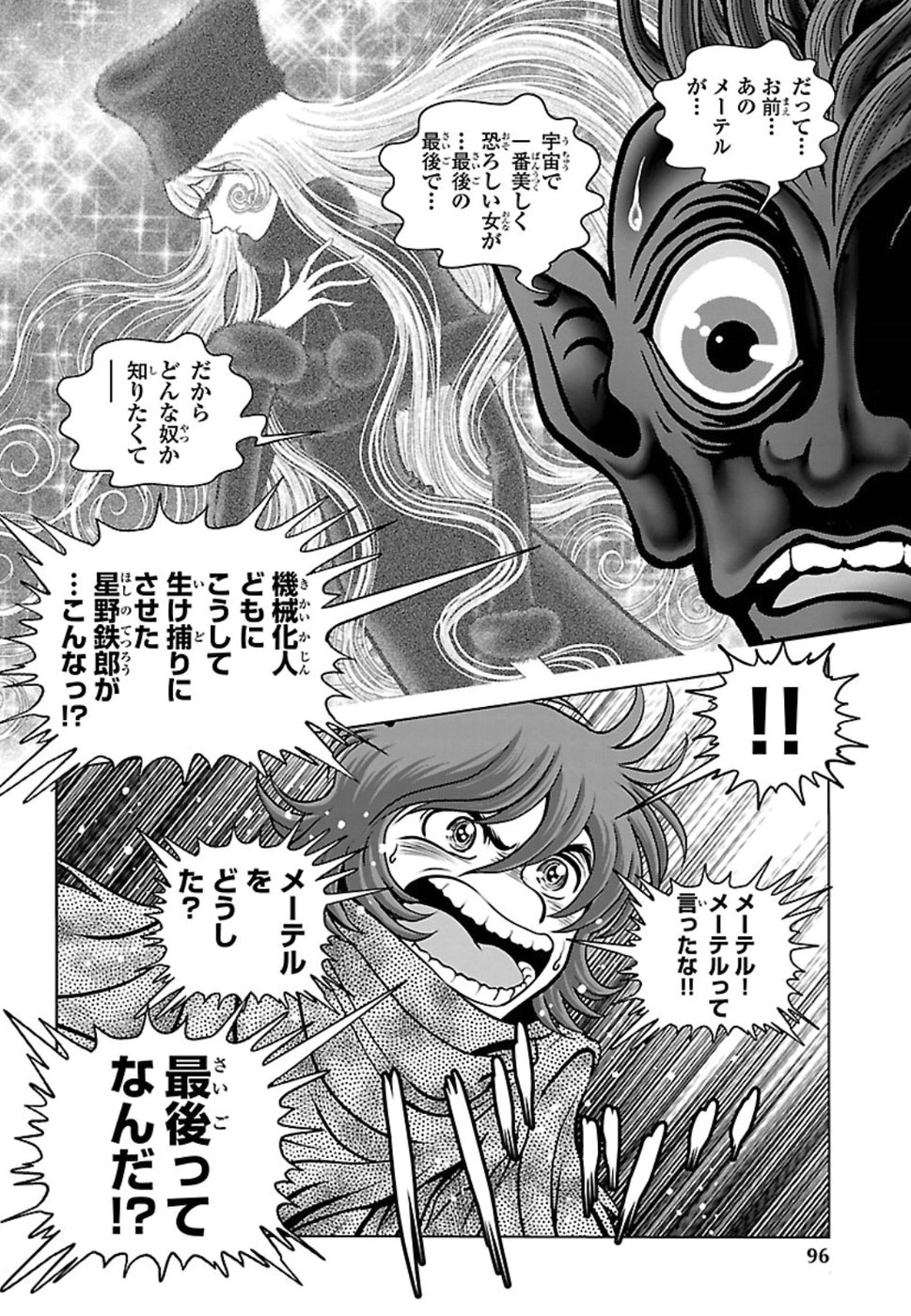 銀河鉄道999–Another Story–アルティメットジャーニー 第14話 - Page 10