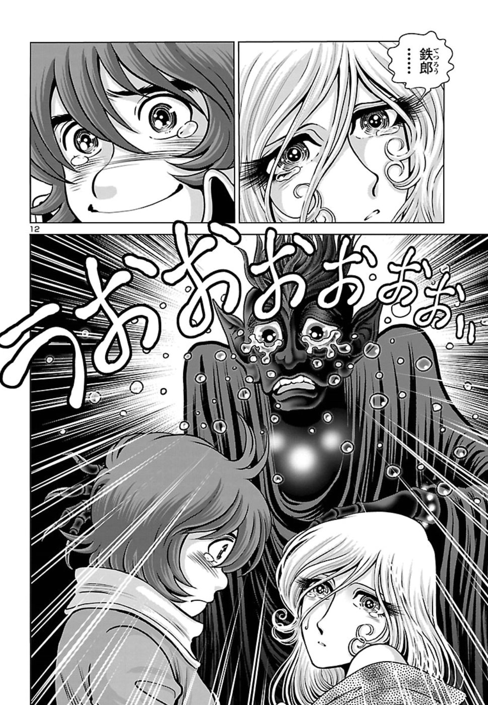 銀河鉄道999–Another Story–アルティメットジャーニー 第15話 - Page 12