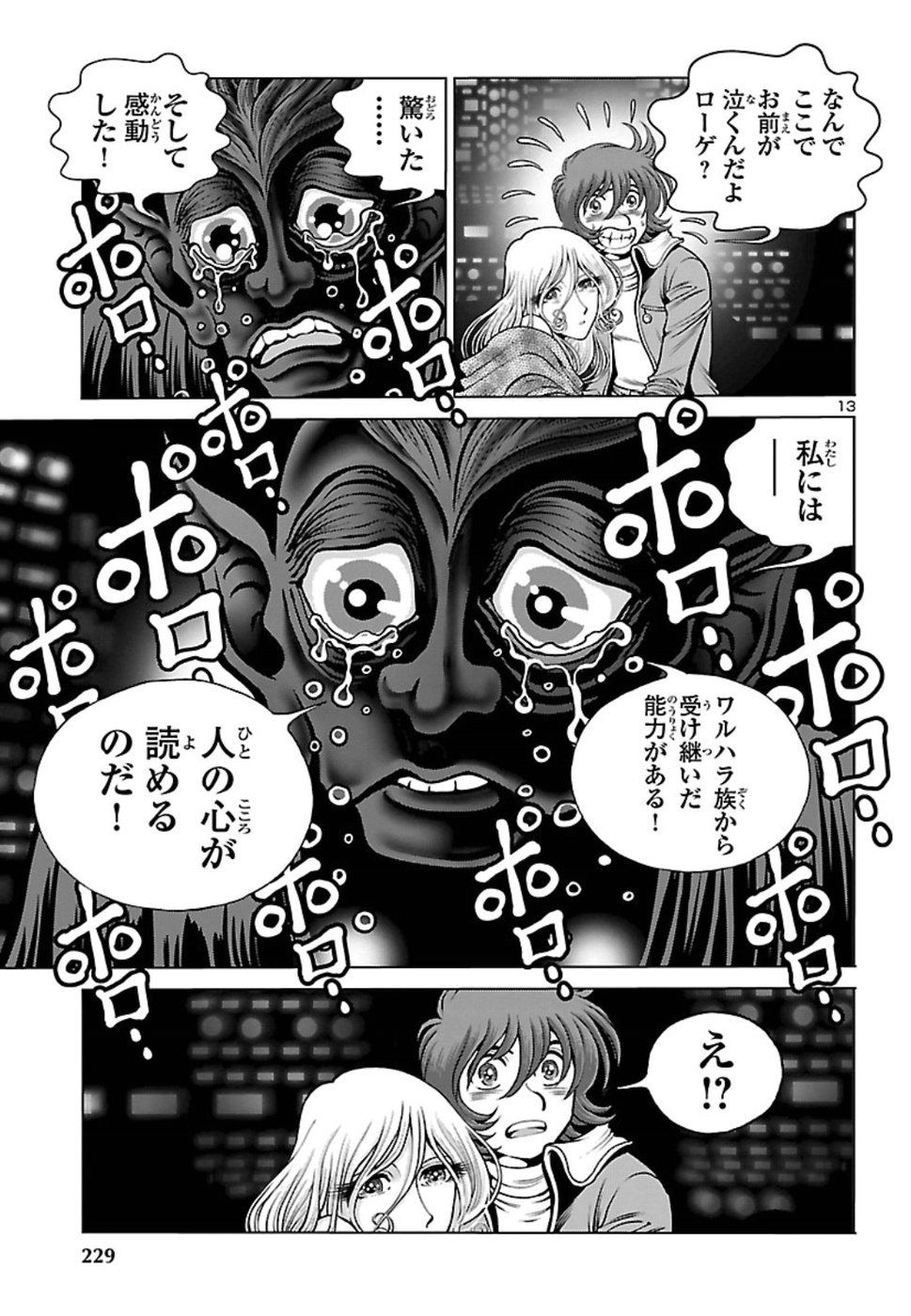 銀河鉄道999–Another Story–アルティメットジャーニー 第15話 - Page 13